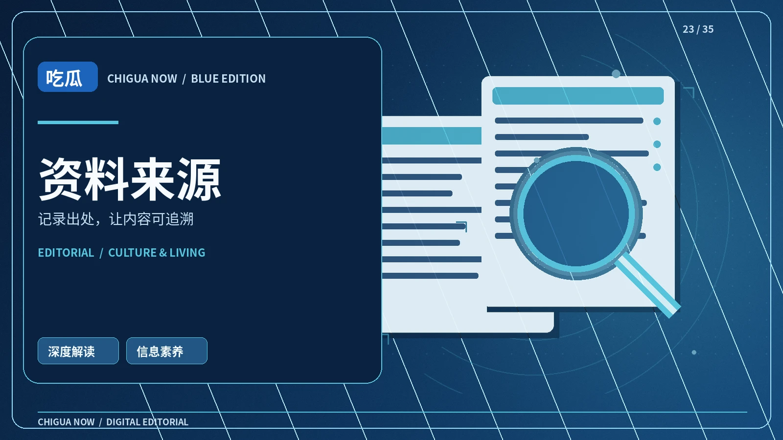 编辑共识
